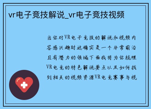 vr电子竞技解说_vr电子竞技视频