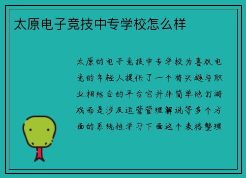 太原电子竞技中专学校怎么样
